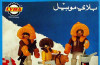 Playmobil - 3L73-lyr - polar hunters family