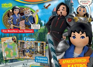Playmobil - 0-gre - Super 4 #5 - 4/2017