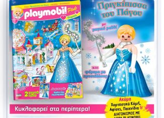 Playmobil - 0-gre - Playmobil Pink Magazin #12 - 12/2018
