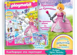Playmobil - 0-gre - Playmobil Pink Magazin #15 - 11/2019