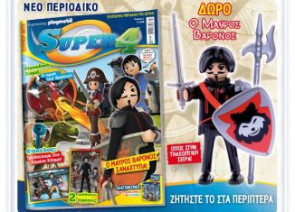Playmobil - 0-gre - Super 4 #1 - 5/2016