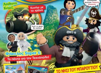 Playmobil - 0-gre - Super 4 #6 - 11/2017
