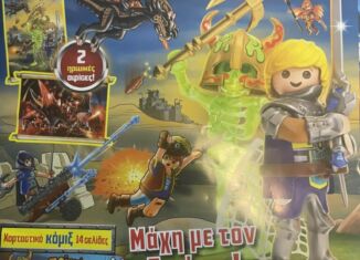 Playmobil - 0-gre - Playmobil Magazin Greece 5/2022 (#01) - Detail Playmobil - 0-gre - Playmobil Magazin Greece 5/2022 (#01)